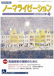 ノーマライゼーション2014年4月号の表紙です。