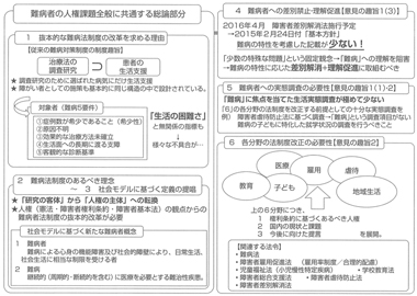 図　難病者の人権保障の確立を求める意見書（概要）