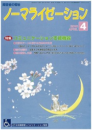 ノーマライゼーション2016年4月号の表紙です。