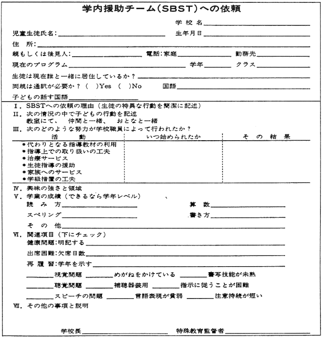 表１. ＳＢＳＴに対する依頼書 