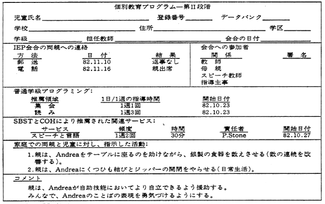 表５. ＩＥＰ４ページの内容