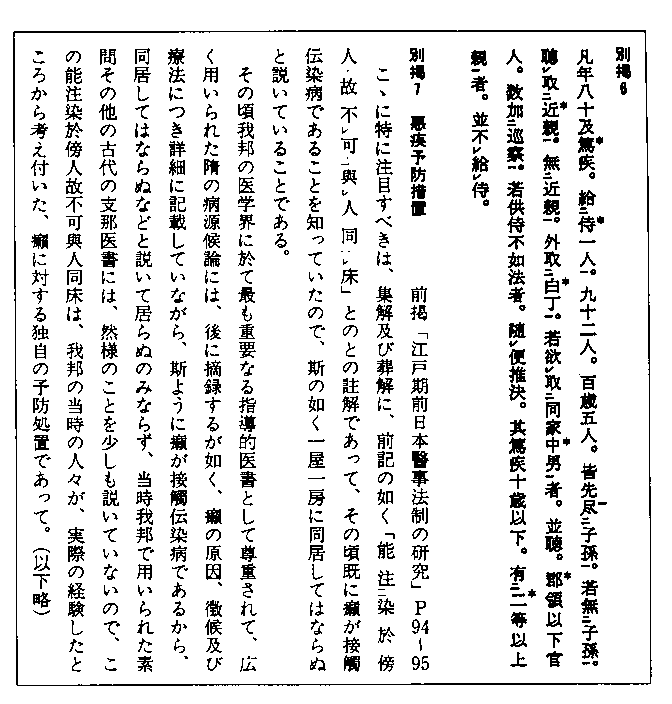 別掲６　の漢文　および　別掲７　の法律説明文