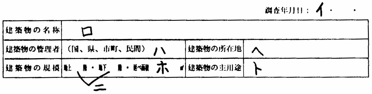 各項目の記入方法