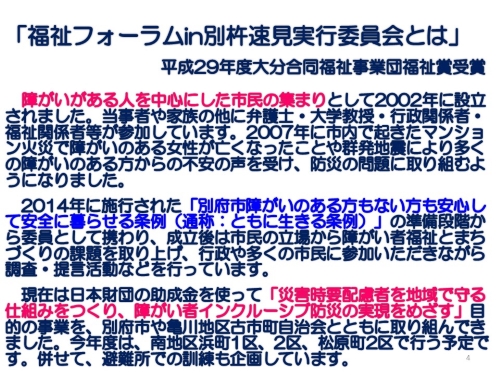 「福祉フォーラムin別杵速見実行委員会とは」