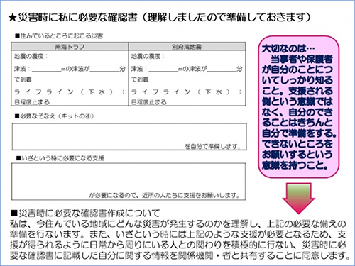 災害時に私に必要な確認書