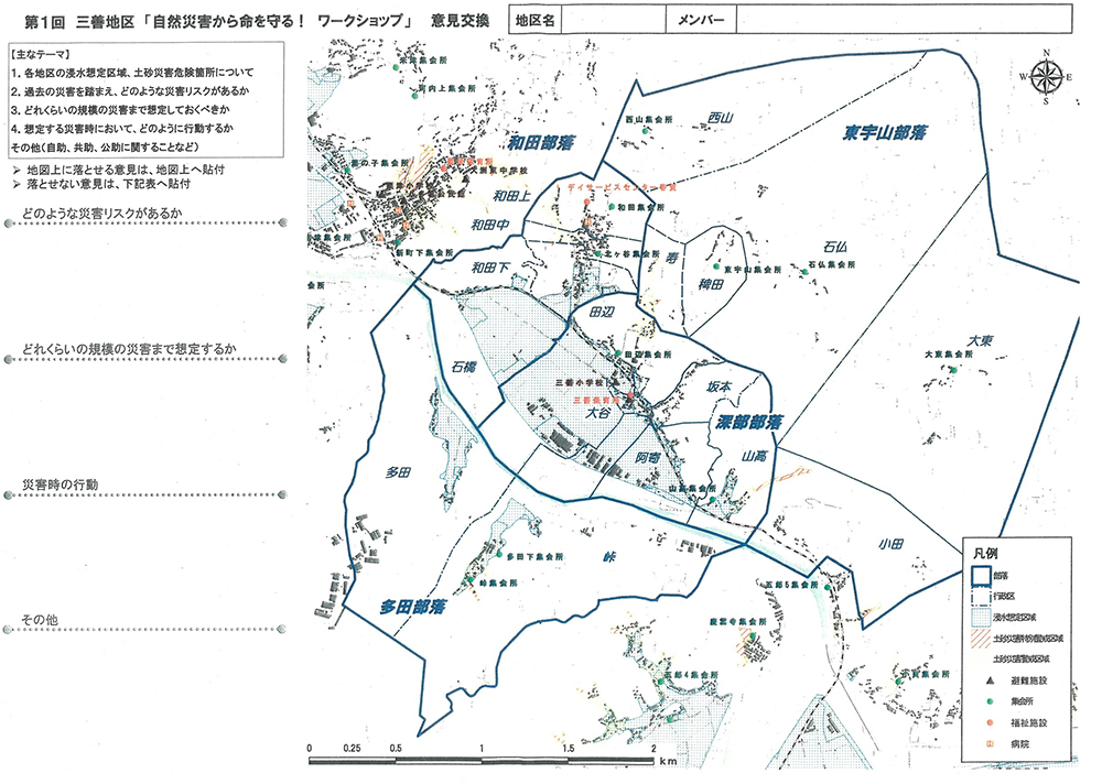 第1回三善地区「自然災害から命を守る！ ワークショップ」