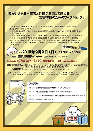 ワークショップ(2018年9月9日)のチラシ