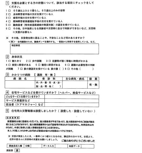 図10　浦河町災害時要援護者台帳登録希望調査票（兼申込書）