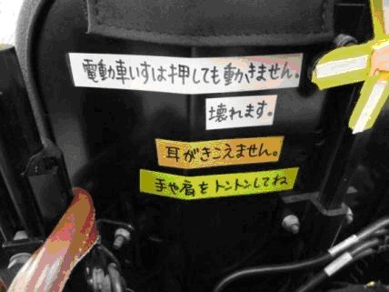 図2　電動車いすの背面