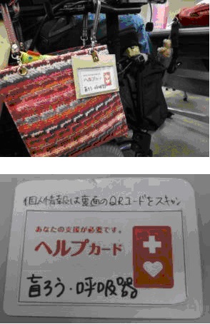 図４　東京都が推奨しているヘルプカードの様式を使った自作のヘルプカード。