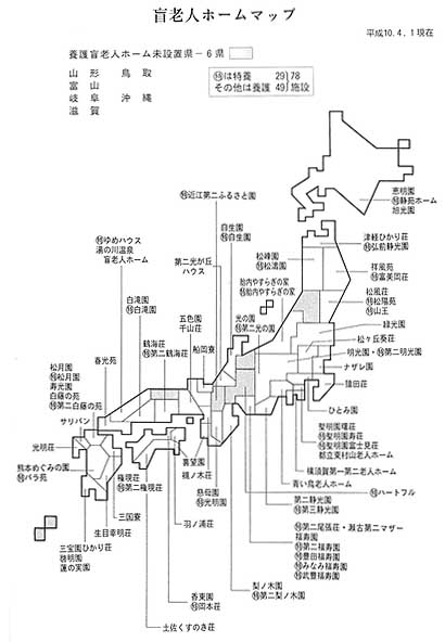 盲老人ホームマップ　平成１０年４月１日現在