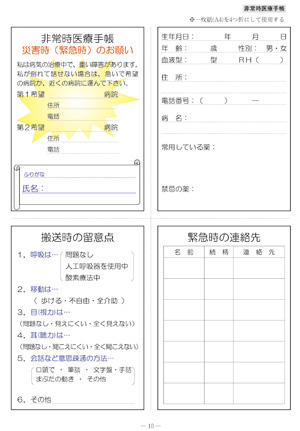 非常時医療手帳