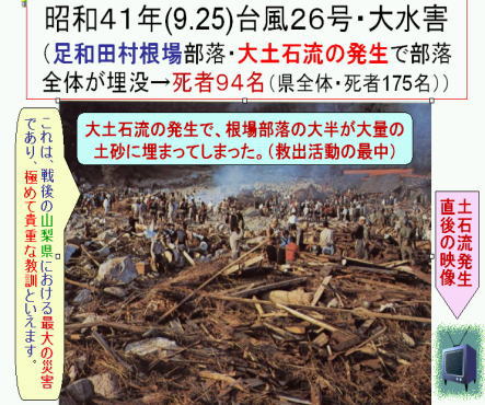 大土石流の発生で、根場部落の大半が大量の土砂に埋まっている、救出活動の最中の写真