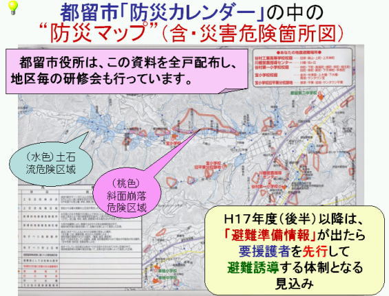都留市「防災カレンダー」の中の防災マップ