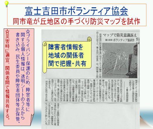 マップで防災意識訴え、手づくり防災マップを試作の新聞記事