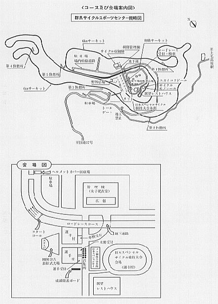 群馬サイクルスポーツセンター概略図及び会場図