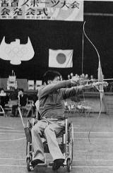 国立箱根療養所で治療を受けている人たちによる弓競技の写真