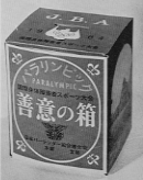 日本バーテンダー協会が寄金募集に使った箱の写真
