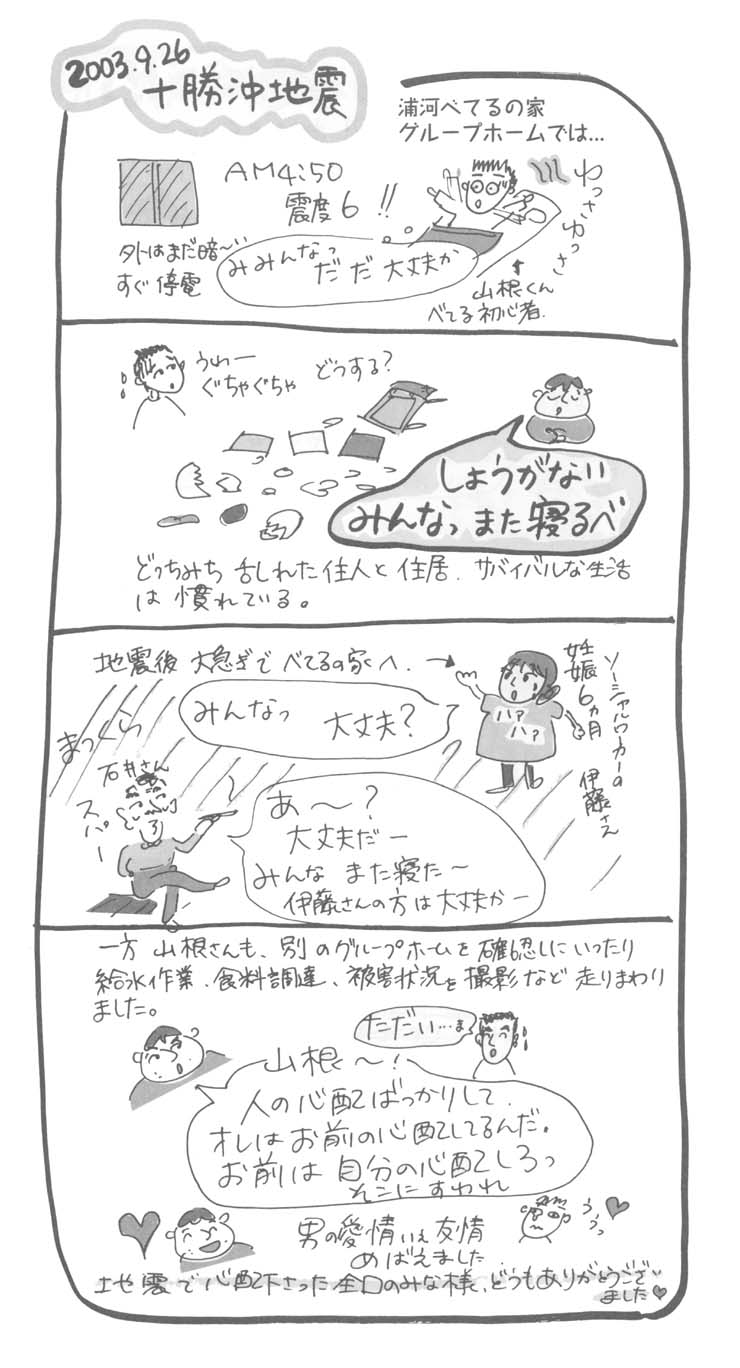 イラスト　2003.9.26十勝沖地震
