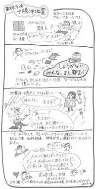 イラスト　2003.9.26十勝沖地震