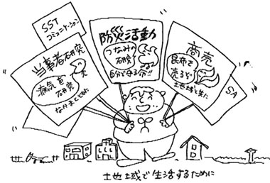 イラスト　地域で生活するために