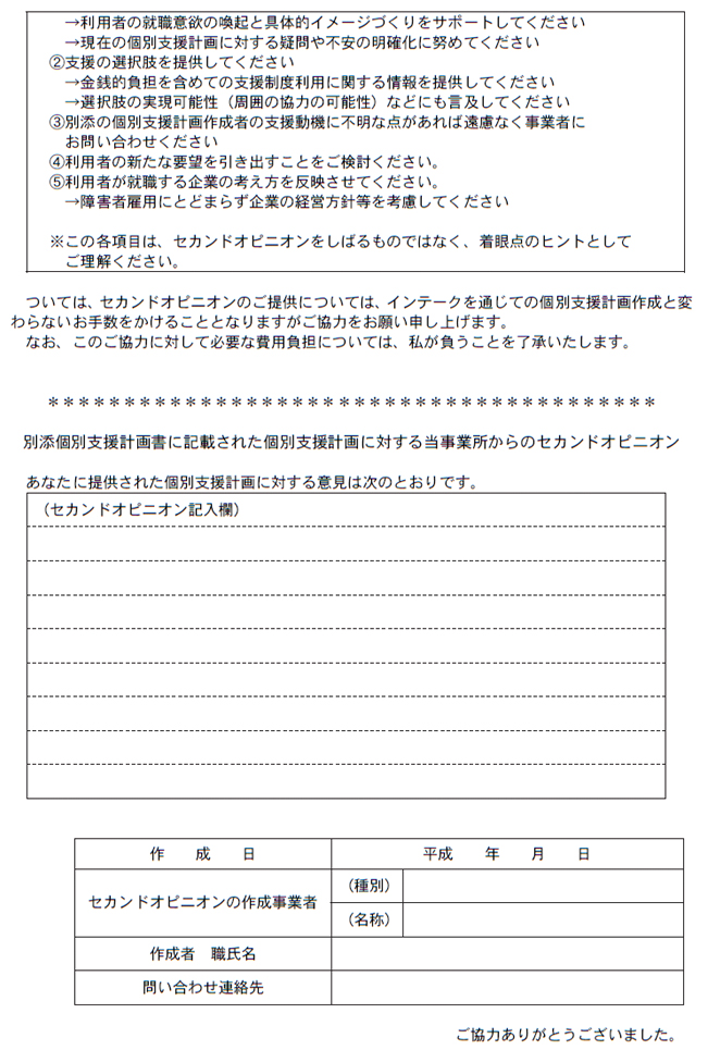 障害者自立支援法に基づく「就労移行支援事業」の利用契約のためのセカンドオピニオン依頼シート