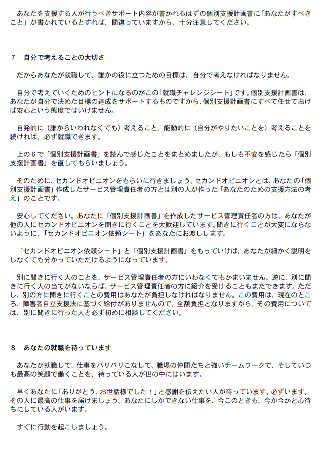 就職チャレンジシート