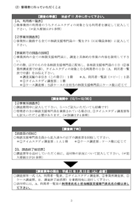 管理者に行っていただくこと