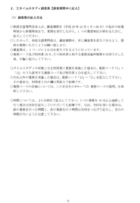 ２．①タイムスタディ調査票【調査機関中に記入】