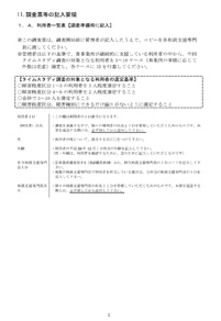 Ⅱ．調査票等の記入事項