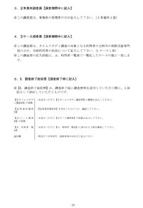 ３．②事業所調査票【調査期間中に記入】