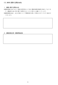 Ⅲ．本件に関する問合せ先
