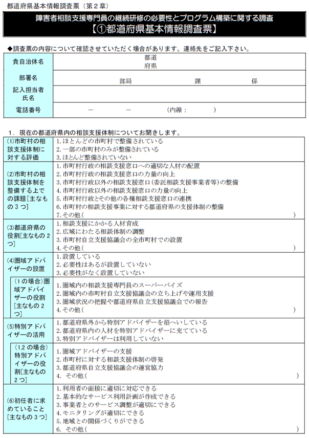 都道府県基本情報調査票（第２章）