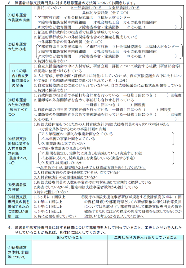 都道府県基本情報調査票（第２章）