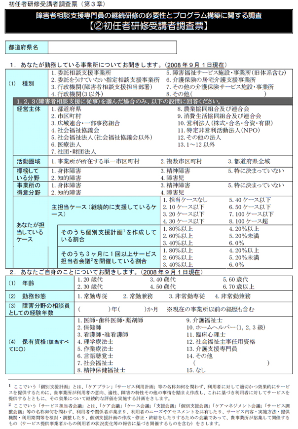 初任者研修受講者調査票（第３章）