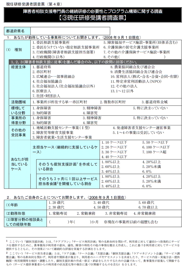 現任研修受講者調査票（第４章）