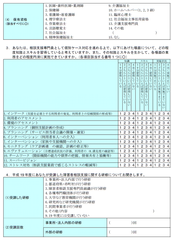 現任研修受講者調査票（第４章）