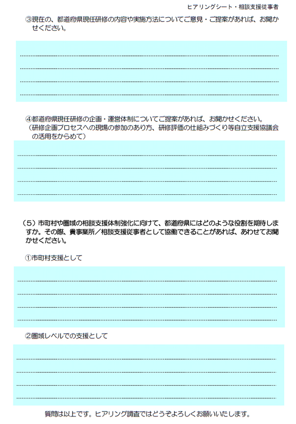 相談支援従事者向けヒアリングシート（第６章）