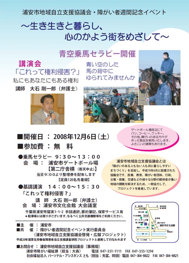 浦安市地域自立支援協議会・障がい者週間記念イベント
