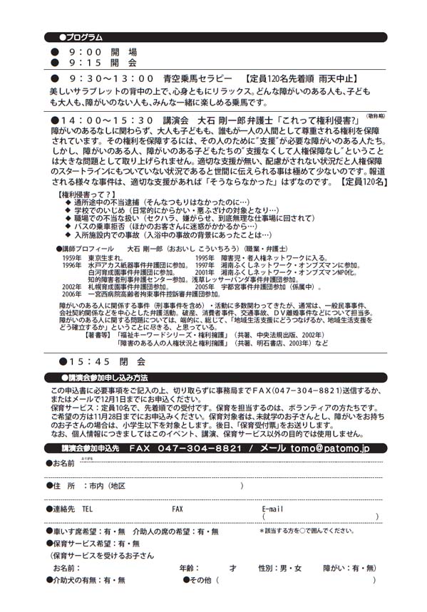 浦安市地域自立支援協議会・障がい者週間記念イベント