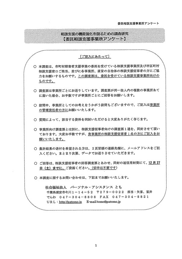 委託相談支援事業所アンケート