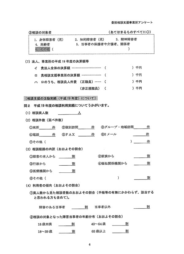 委託相談支援事業所アンケート