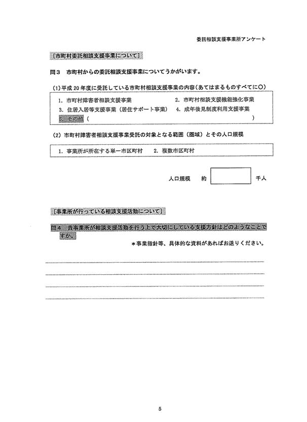 委託相談支援事業所アンケート