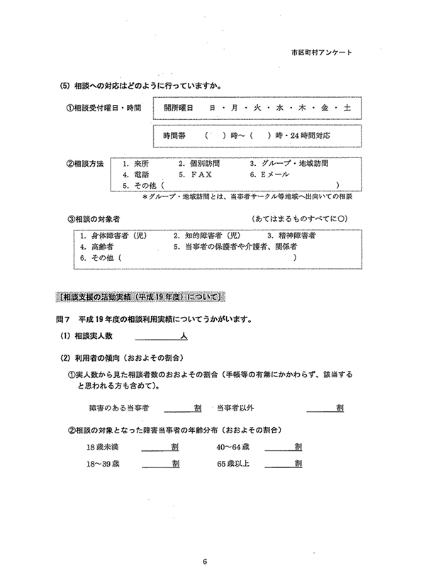 市区町村アンケート