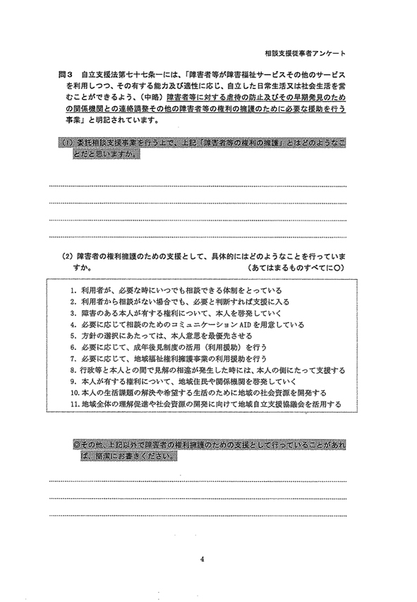 相談支援従事者アンケート