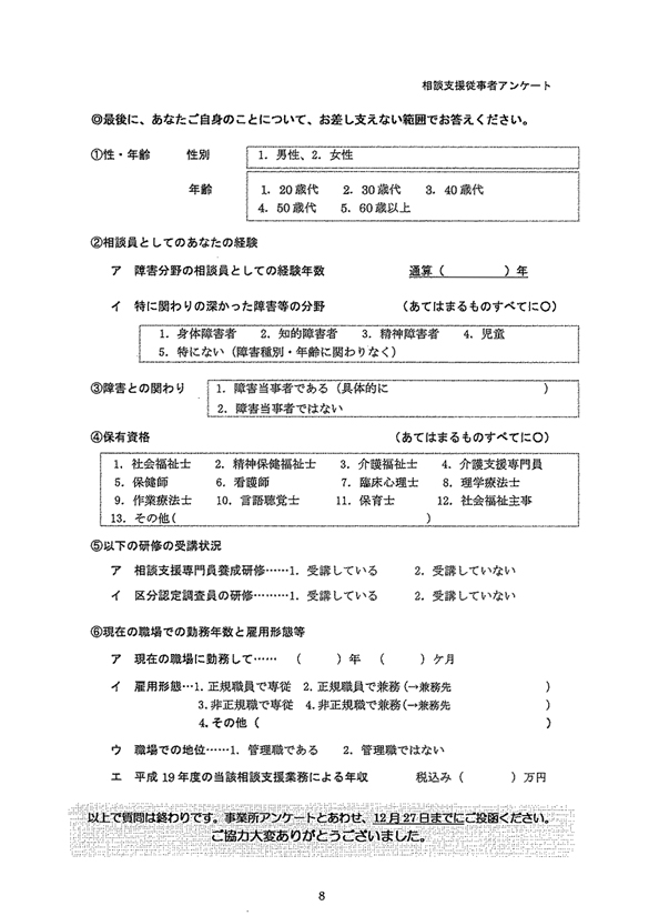 相談支援従事者アンケート