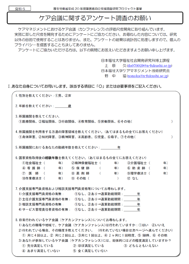 ケア会議に関するアンケート調査のお願い