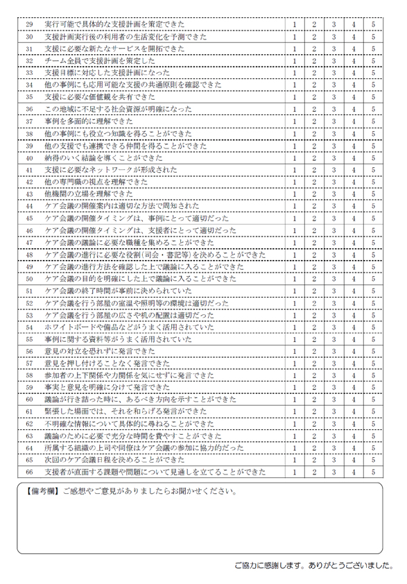 ケア会議に関するアンケート調査のお願い