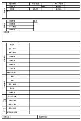 図４－４ サービス利用意向調査勘案事項様式（表・裏）