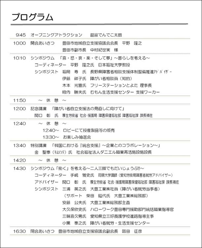 図10-1 当日のプログラム